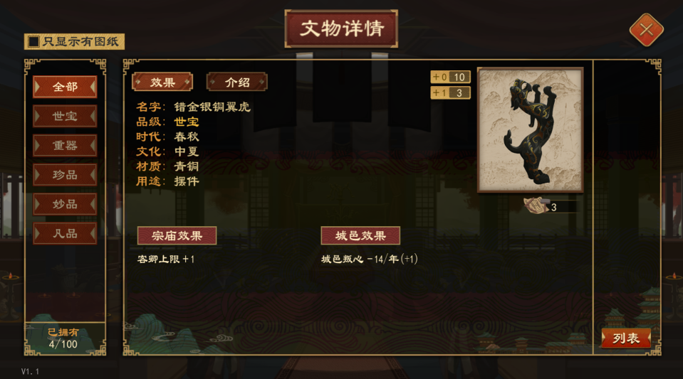 大周列国志祖灵卡牌系统图文详解