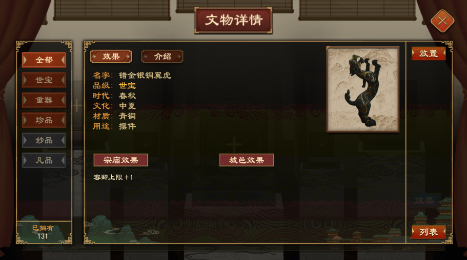 大周列国志祖灵卡牌系统图文详解