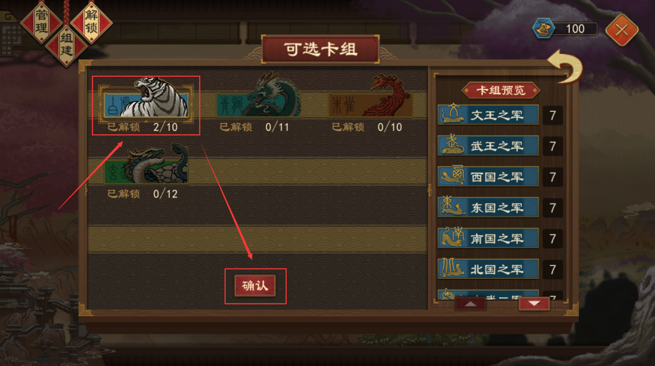 大周列国志祖灵卡牌系统图文详解
