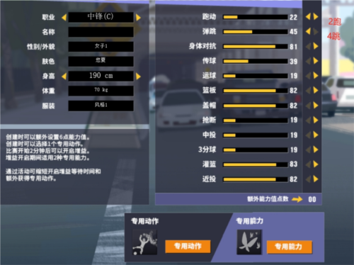 《街头篮球》新人物悠夏中卫建立攻略大全