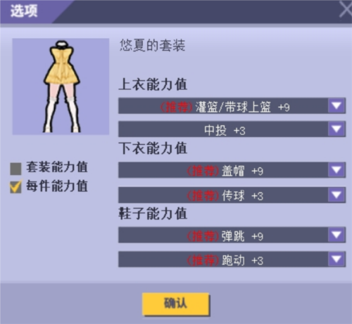 《街头篮球》新人物悠夏中卫建立攻略大全