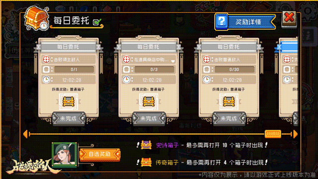 战魂铭人每日委托全新升级玩法详细说明
