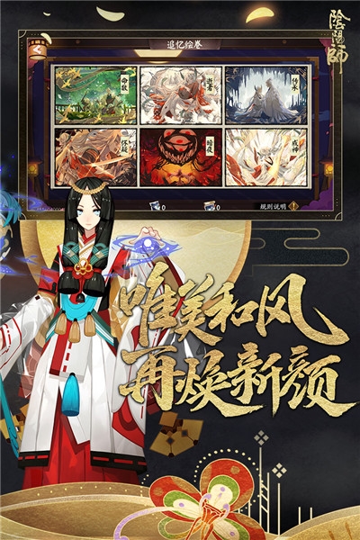 {网易阴阳师安卓版
