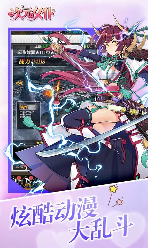 {次元女仆h5