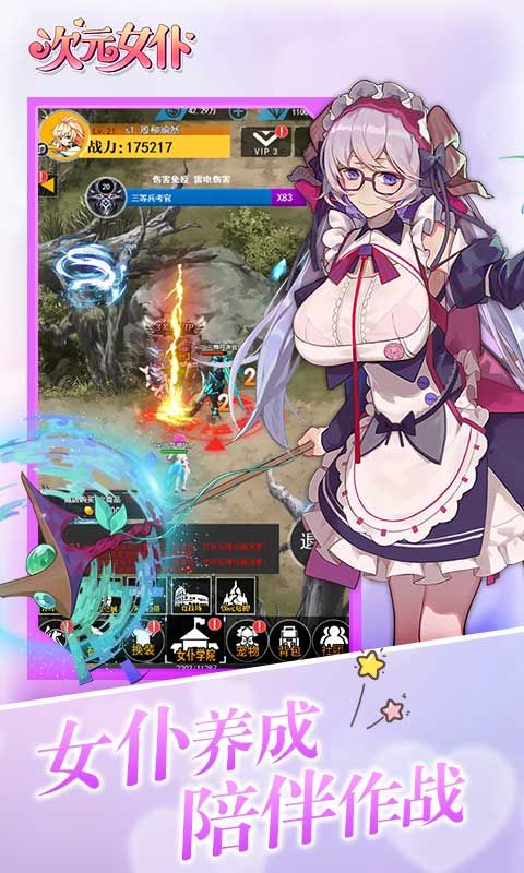 {次元女仆h5