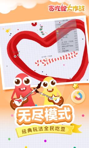 {贪吃蛇